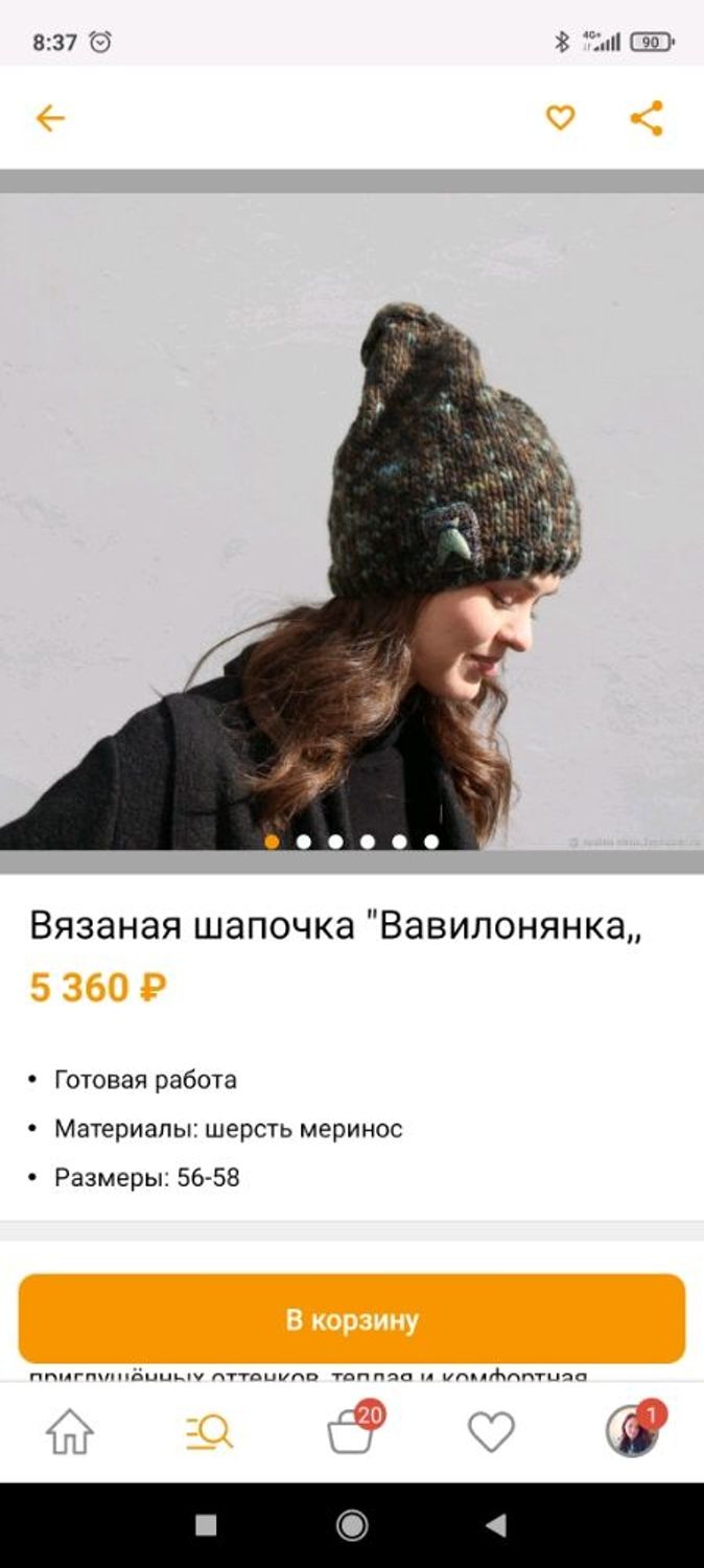 Фото №1 к отзыву покупателя Екатерина о товаре Вязаная шапочка "Вавилонянка,,