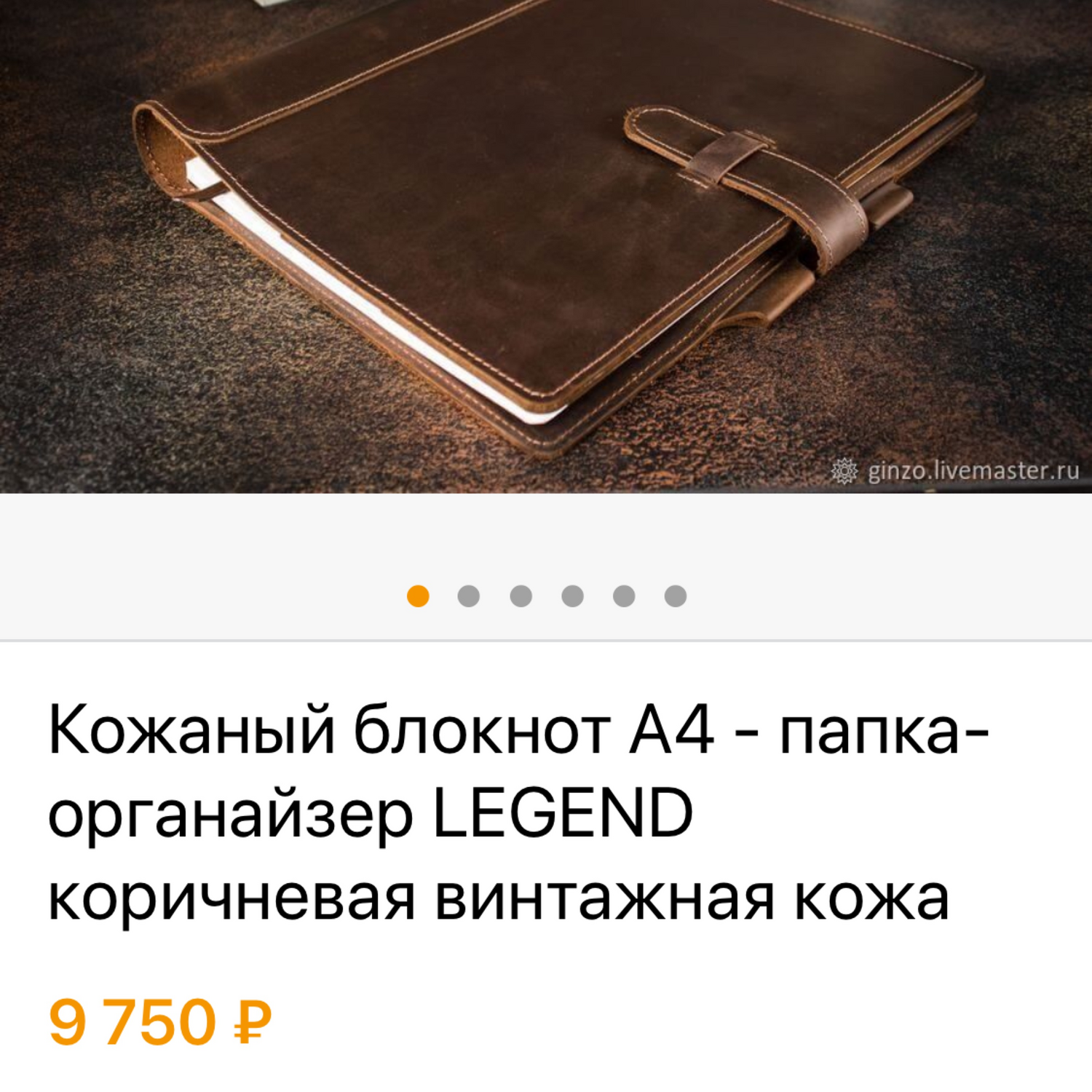 Фото №1 к отзыву покупателя Оксана Година о товаре Кожаный блокнот А4 - папка-органайзер LEGEND коричневая винтажная кожа