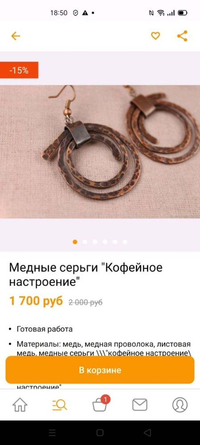 Фото №1 к отзыву покупателя Вероника о товаре серьги кофейное настроение