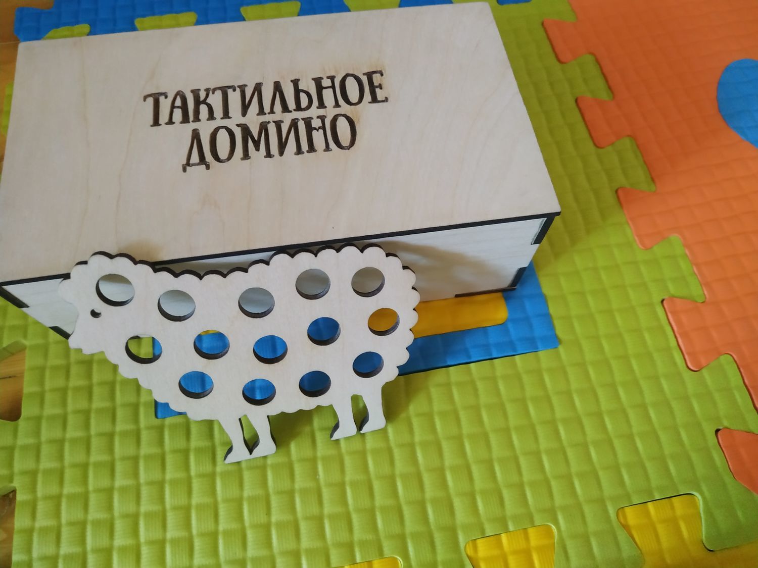 Фото №1 к отзыву покупателя Анна Широких о товаре Тактильное домино (28 деталек)