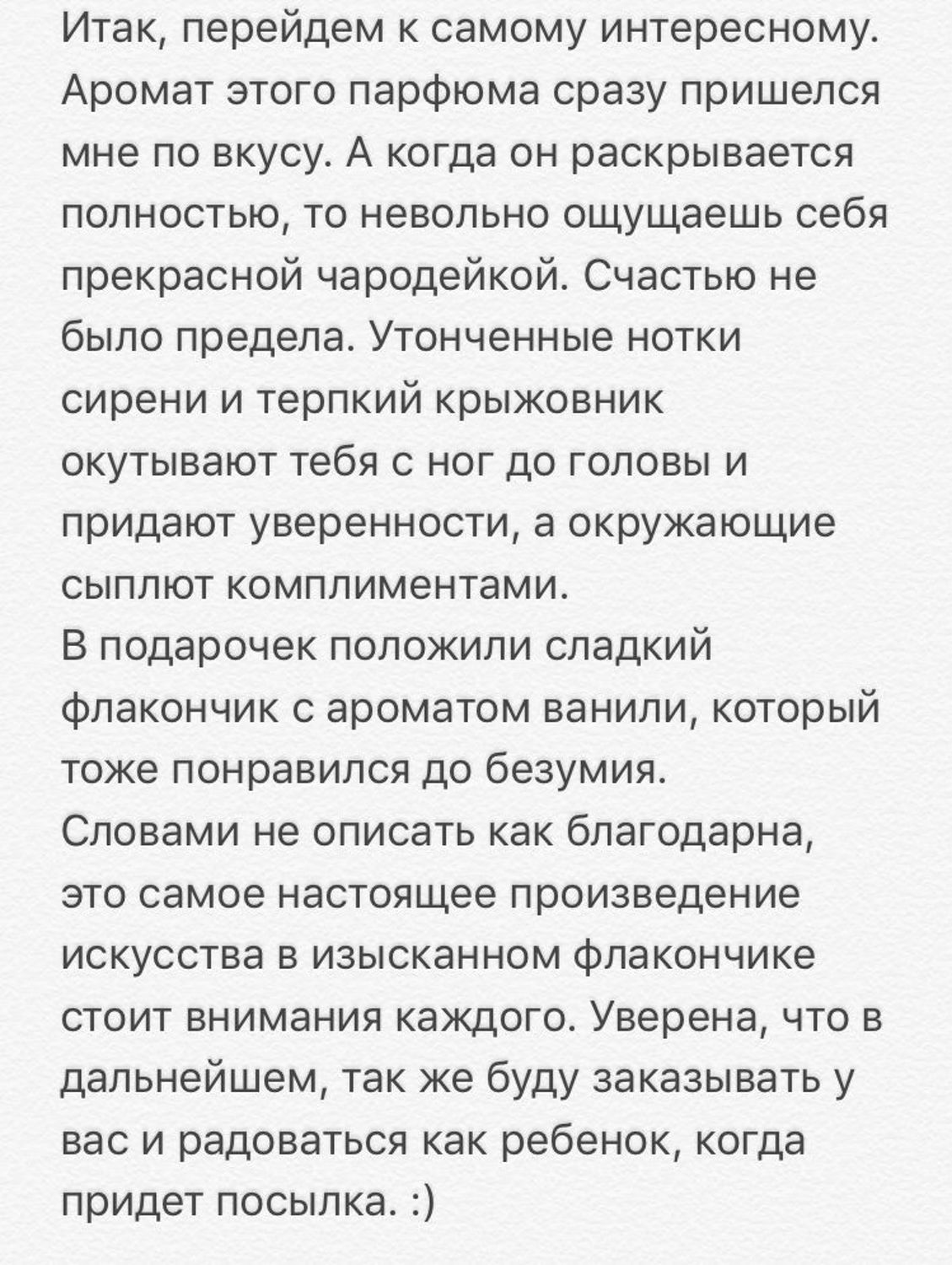 Фото №1 к отзыву покупателя Анастасия о товаре Сирень и крыжовник Йеннифер духи 30 мл