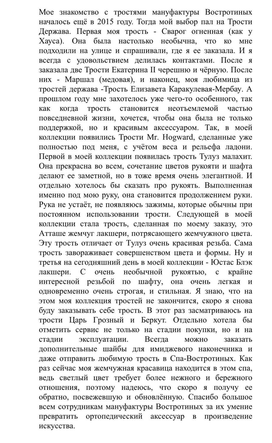Фото №1 к отзыву покупателя дина о товаре Трости: Трость Юстас Блек Лакшери