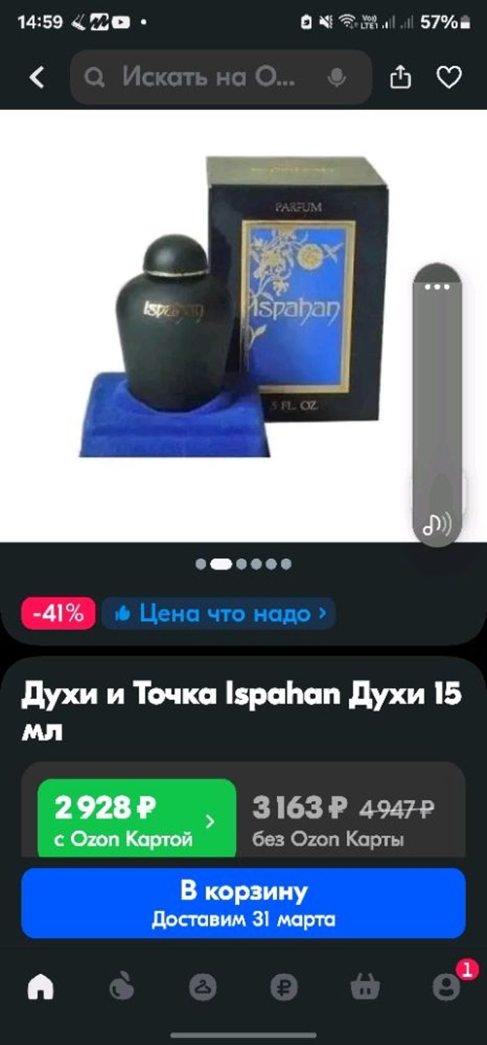 Фото №1 к отзыву покупателя Моисеенко Александр о товаре Винтаж: Духи Ispahan ИСПАХАН 15 мл