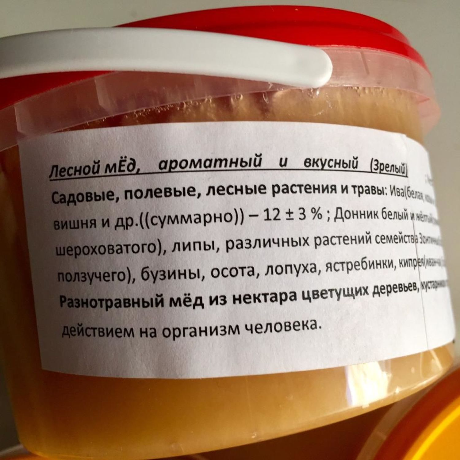 Фото №3 к отзыву покупателя Кристиан о товаре Мед лесной