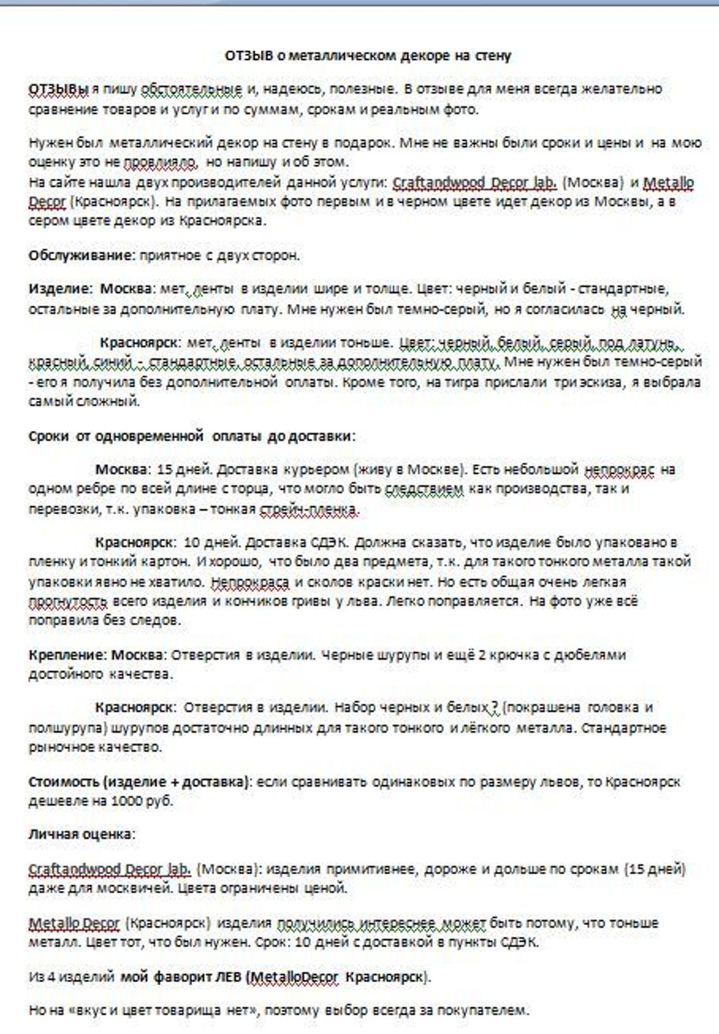Фото №3 к отзыву покупателя Елена о товаре Панно на стену ЛЕВ из металла