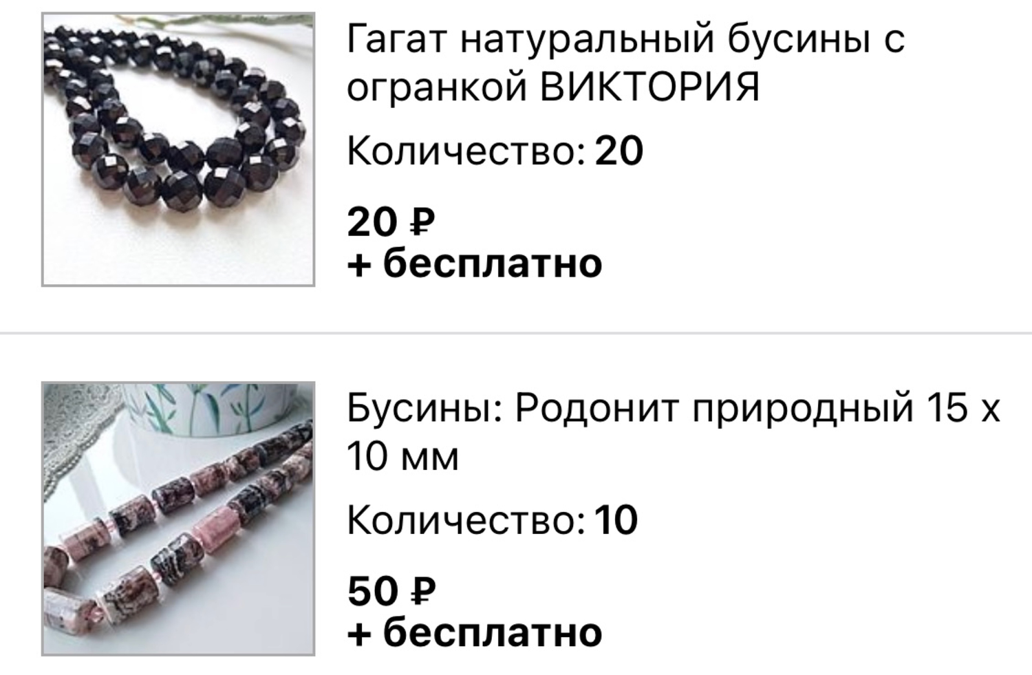 Фото №1 к отзыву покупателя Природный ОБЕРЕГ✨ о товаре Гагат натуральный бусины с огранкой ВИКТОРИЯ и еще 1 товар