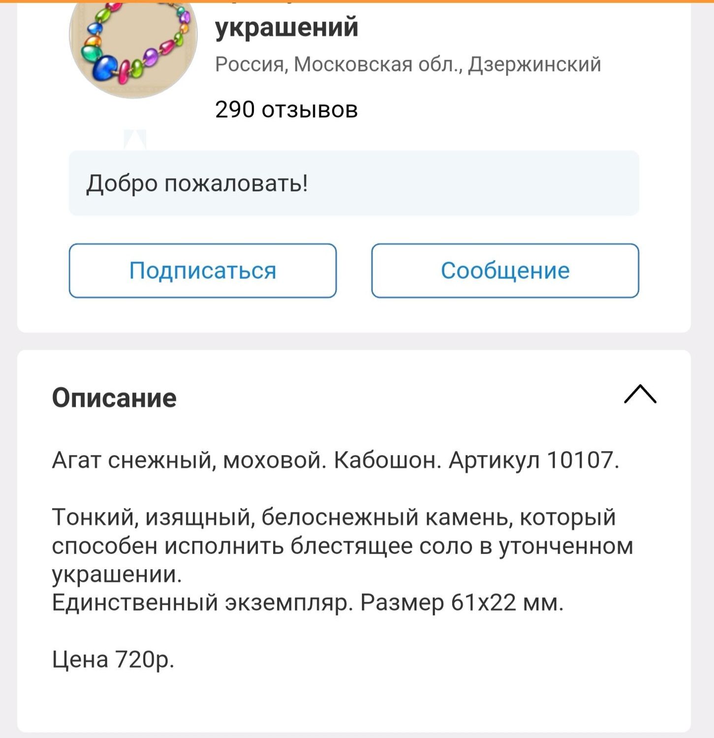 Фото №4 к отзыву покупателя Valeria Belova (Дом Лунной Росы) о товаре Агат. Кабошон. и еще 2 товара