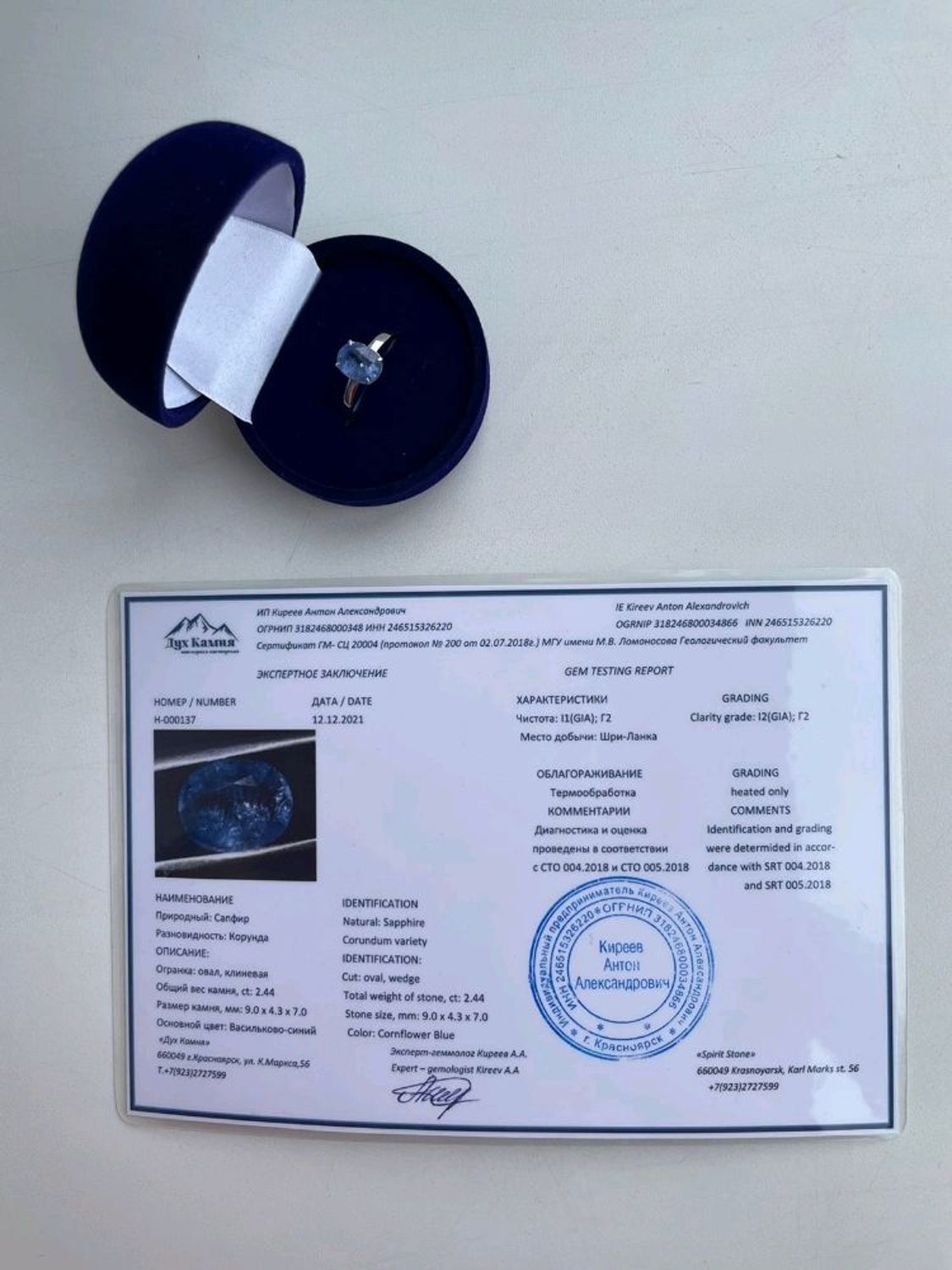 Фото №1 к отзыву покупателя Анжелика о товаре 2.44 ct. Сапфир (Шри-Ланка), Cornflower Blue
