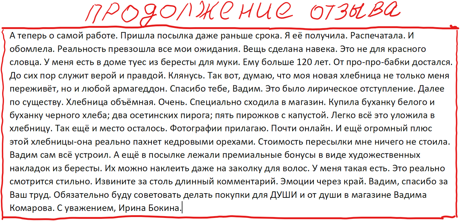 Photo №4 к отзыву покупателя Vyacheslav Bokin о товаре Хлебница из бересты ."Цветочная"