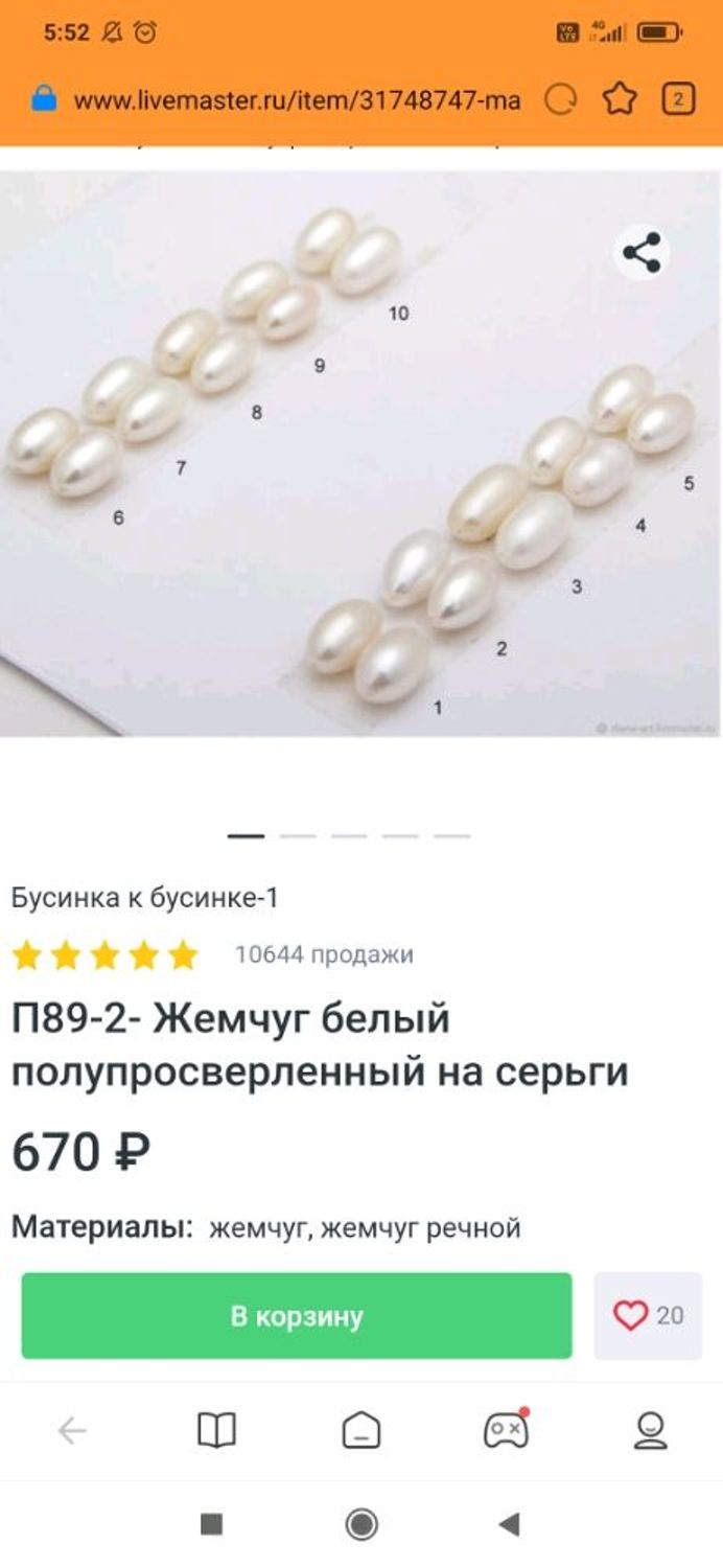 Фото №2 к отзыву покупателя Venera о товаре П89-1- Жемчуг белый полупросверленный на серьги и еще 1 товар