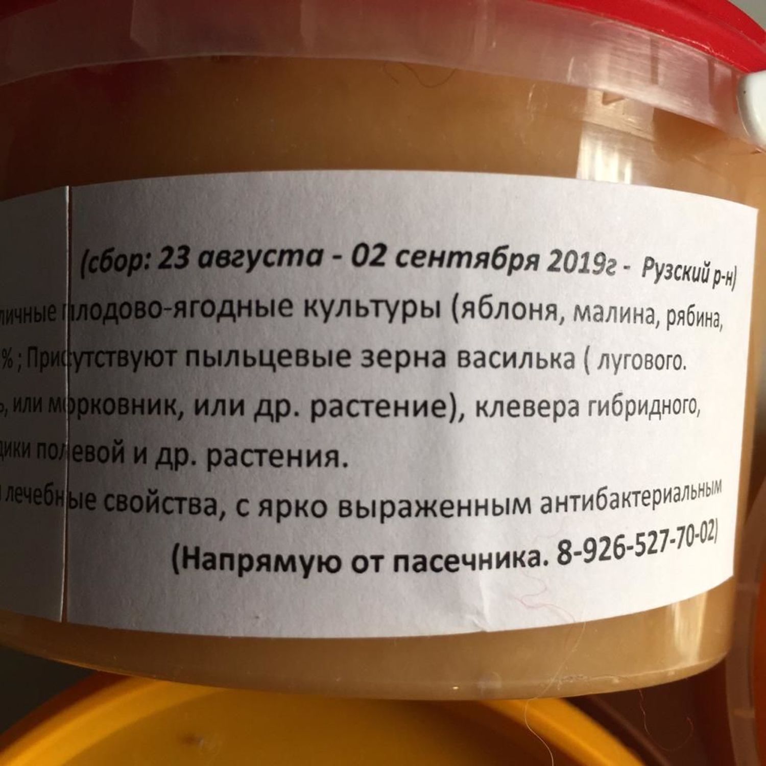 Фото №2 к отзыву покупателя Кристиан о товаре Мед лесной