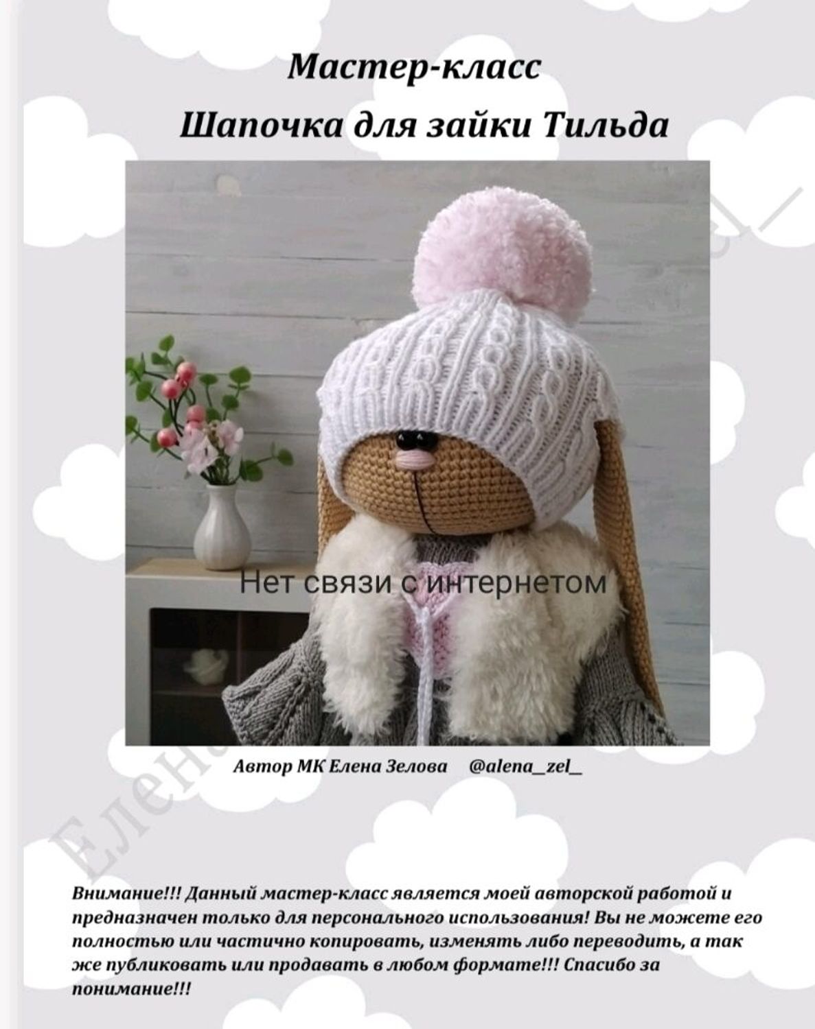 Фото №1 к отзыву покупателя Наталия о товаре Мастер-класс "Рюкзачок для зайки Тильда" (pdf) и еще 11 товаров