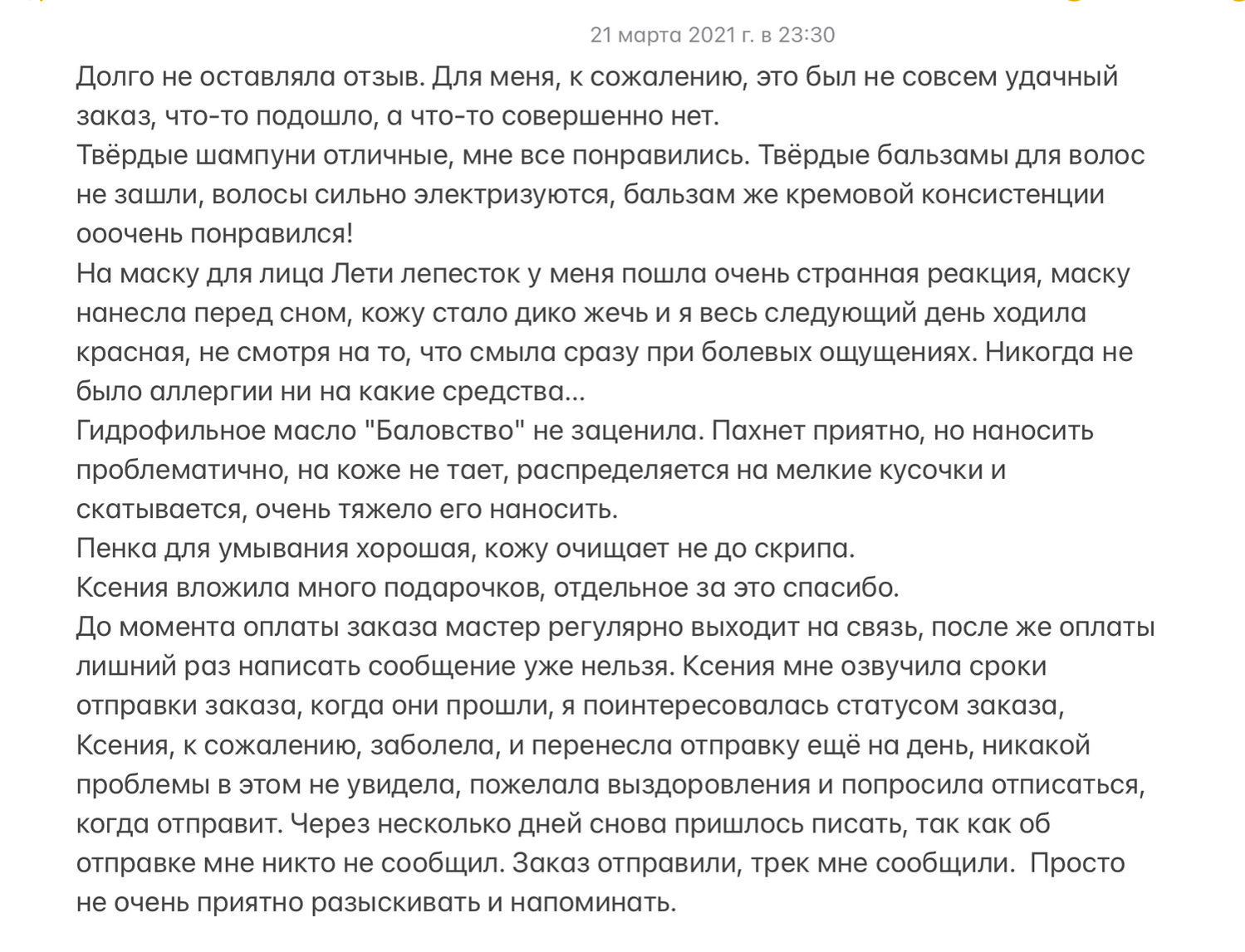 Фото №1 к отзыву покупателя Яна о товаре Маска для лица несмываемая "Лети, лети лепесток". 30+ и еще 6 товаров