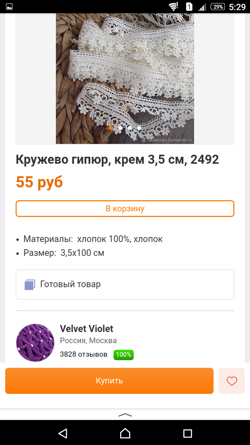 Фото №1 к отзыву покупателя Ирина о товаре Кружево хлопок, бежевый , 1,5 см, 1176 и еще 3 товара