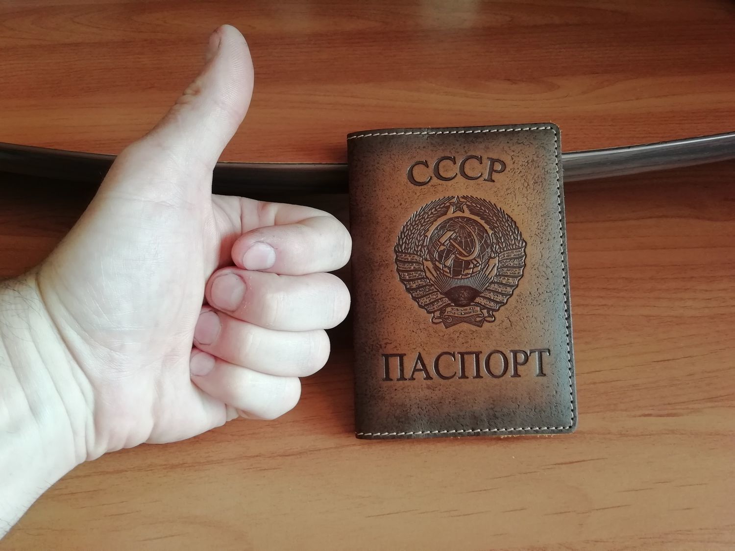 Фото №1 к отзыву покупателя Пономарёв Андрей о товаре Обложка на паспорт "СССР" из натуральной кожи арт. 14 25 04