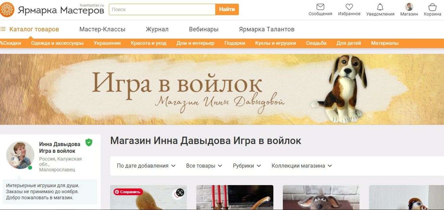 Фото №1 к отзыву покупателя Инна Давыдова Игра в войлок о товаре Баннер на заказ для ЯМ