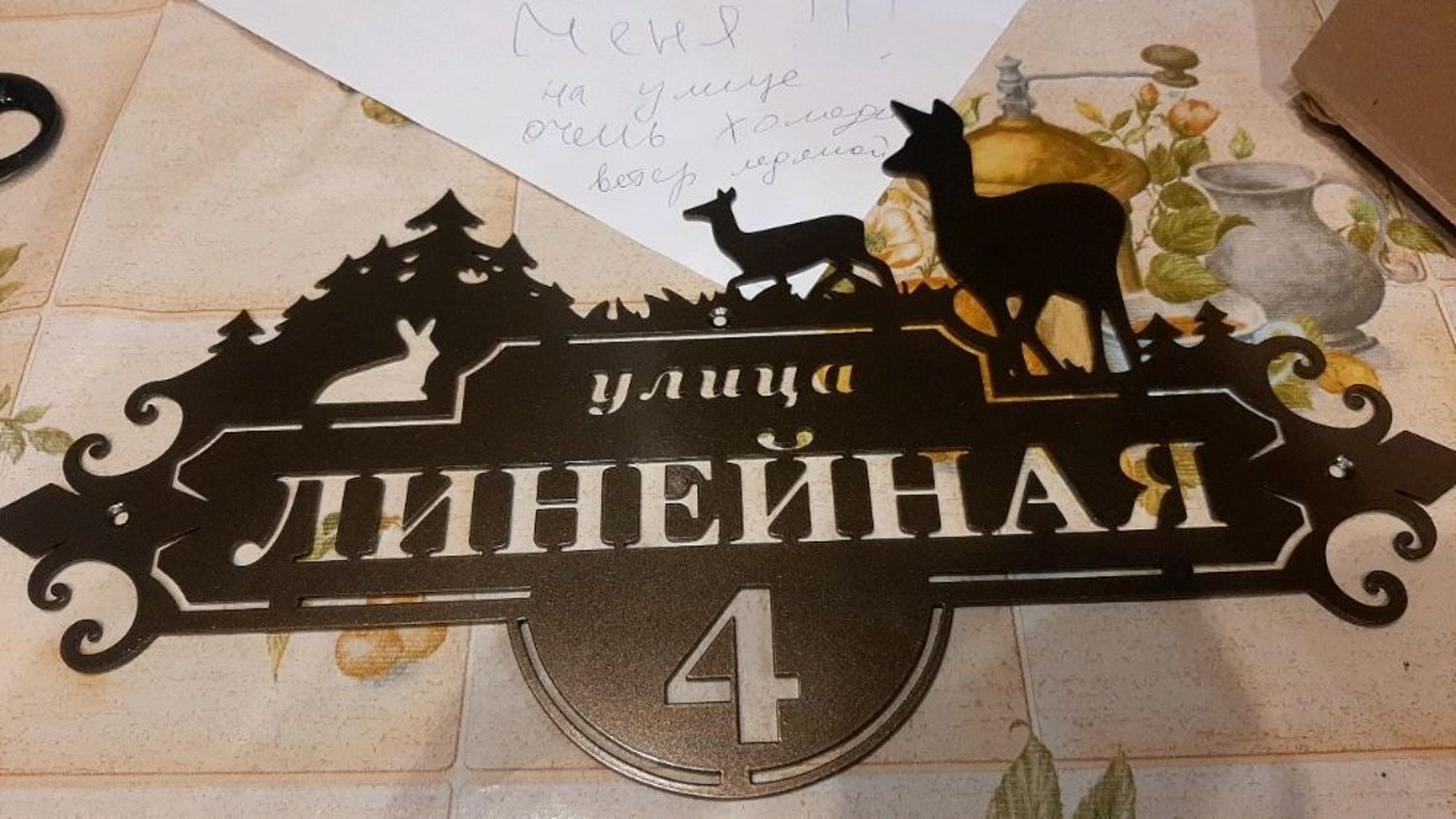 Фото №1 к отзыву покупателя Екатерина о товаре Табличка адресная из металла "Лес"
