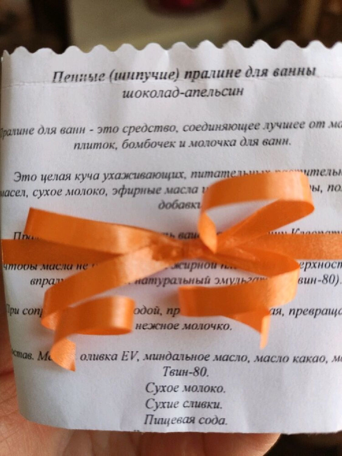Фото №3 к отзыву покупателя Елена о товаре "Шоколадное мороженое". Пенка для умывания. и еще 2 товара