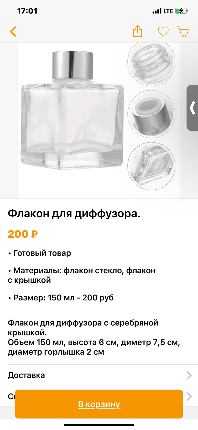 Фото №1 к отзыву покупателя Вера о товаре Флакон для диффузора.