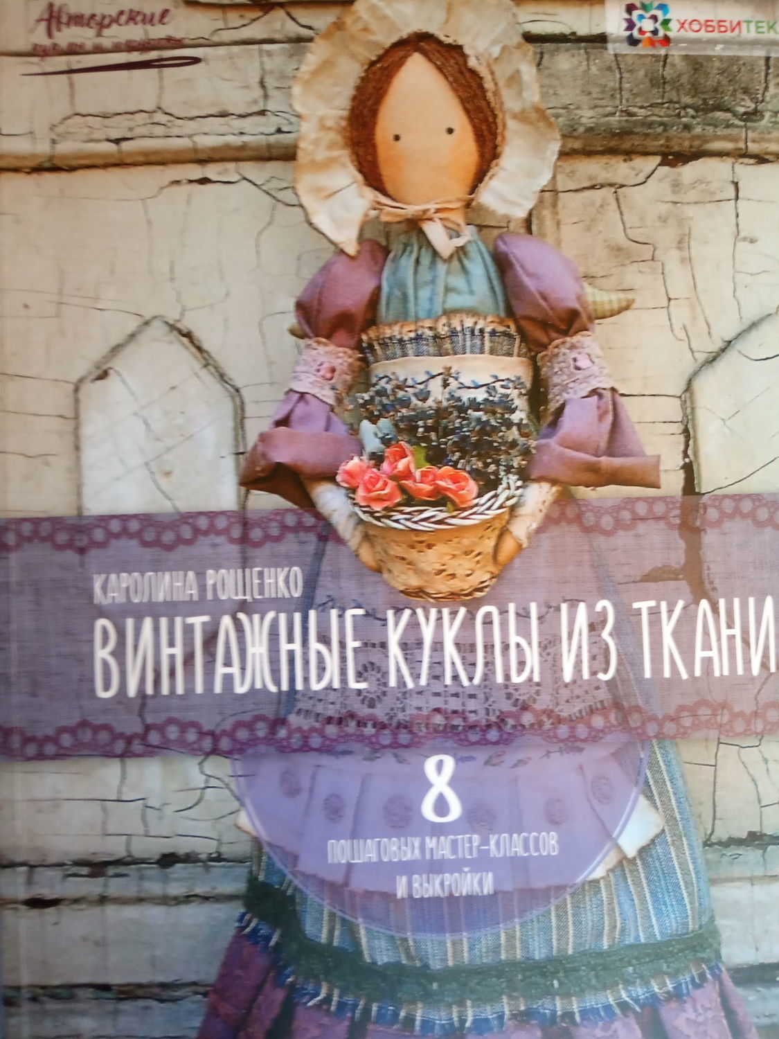 Фото №3 к отзыву покупателя Марина о товаре Primitive doll