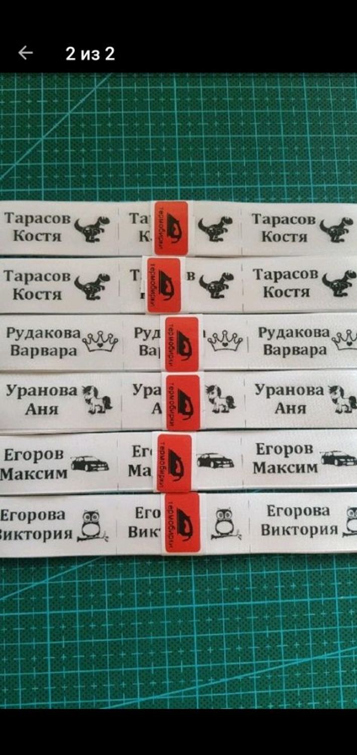 Фото №1 к отзыву покупателя Надежда Егорова о товаре Бирки для обуви (самоклеящиеся,тканевые) и еще 1 товар