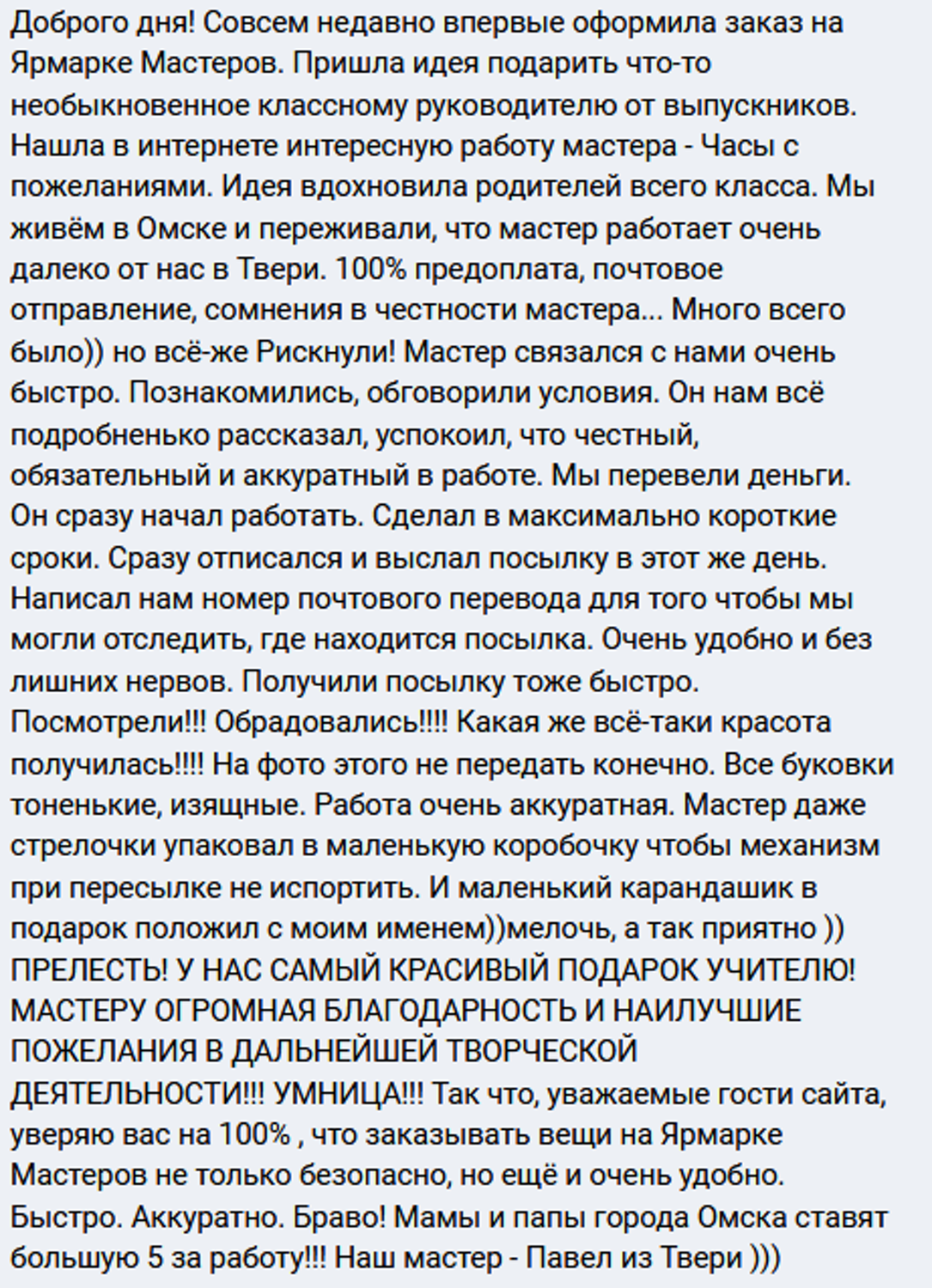 Фото №1 к отзыву покупателя Ахмедчинова Мария о товаре Часы учителю педагогу воспитателю от учеников на выпускной