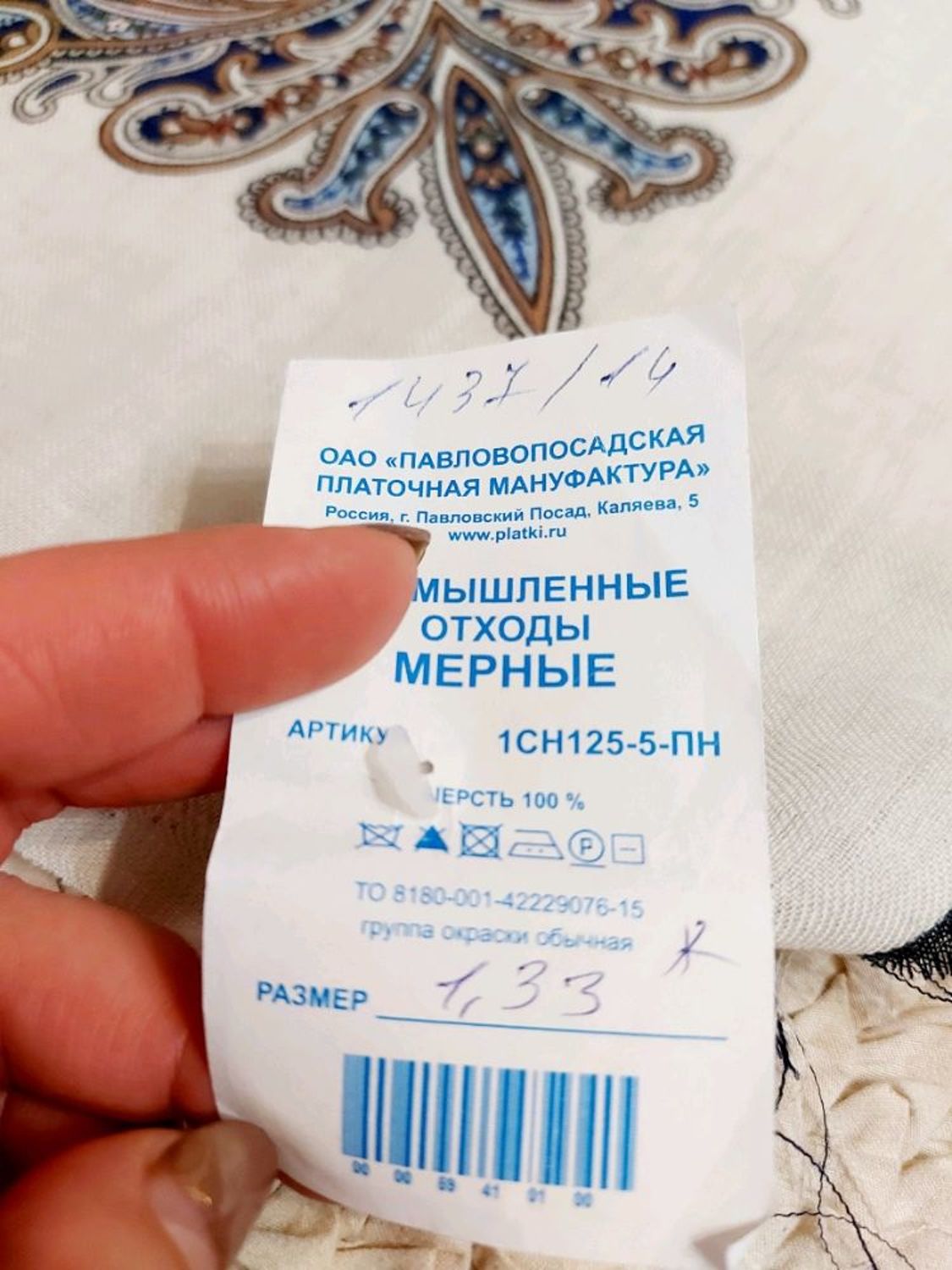 Фото №5 к отзыву покупателя Лана Сурова о товаре Розы павловопосадский натуральная шерсть разряженка и еще 1 товар
