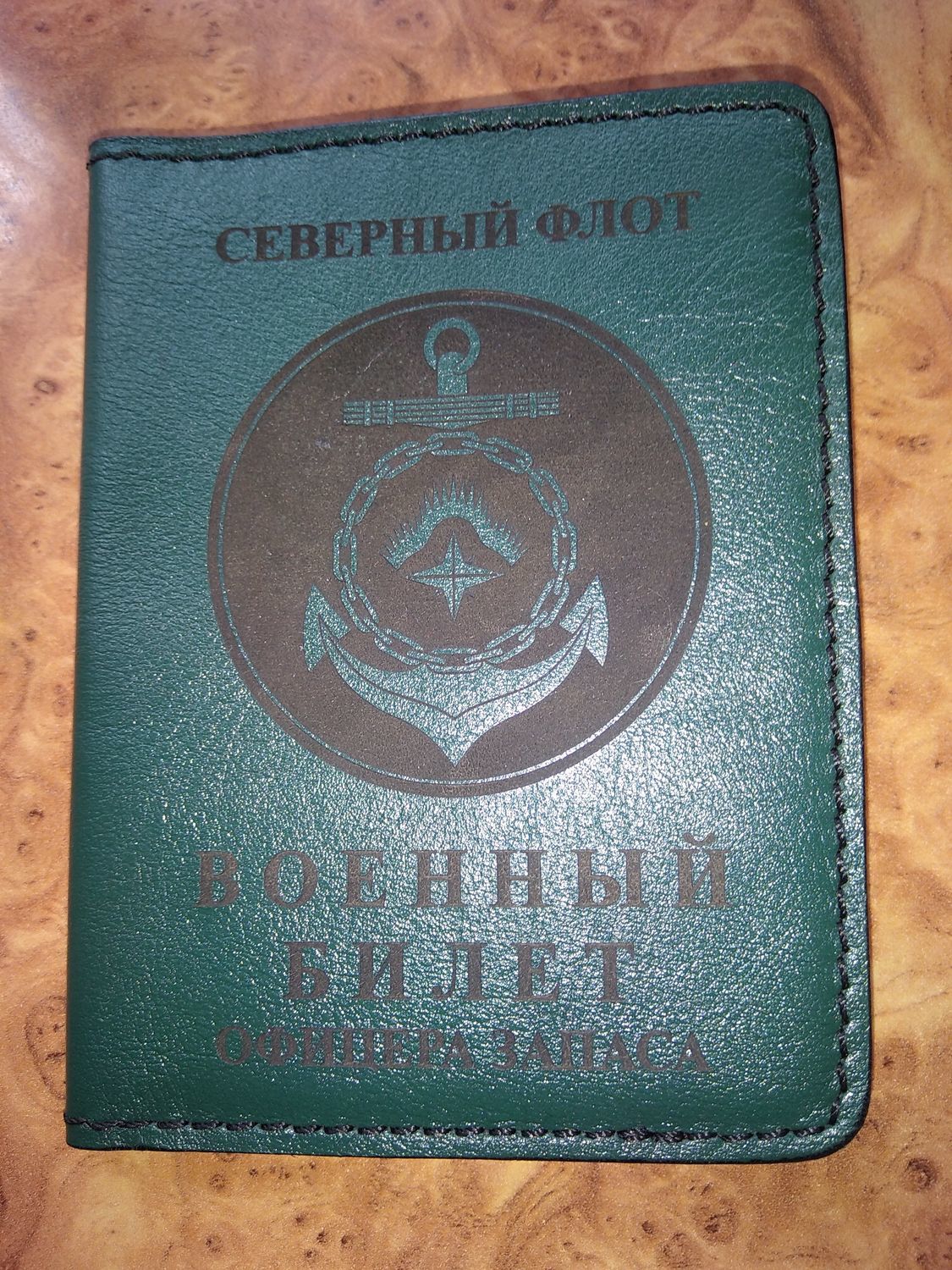 Фото №1 к отзыву покупателя ЦЫГАНКОВ РУСЛАН о товаре Обложка для военного билета офицера запаса