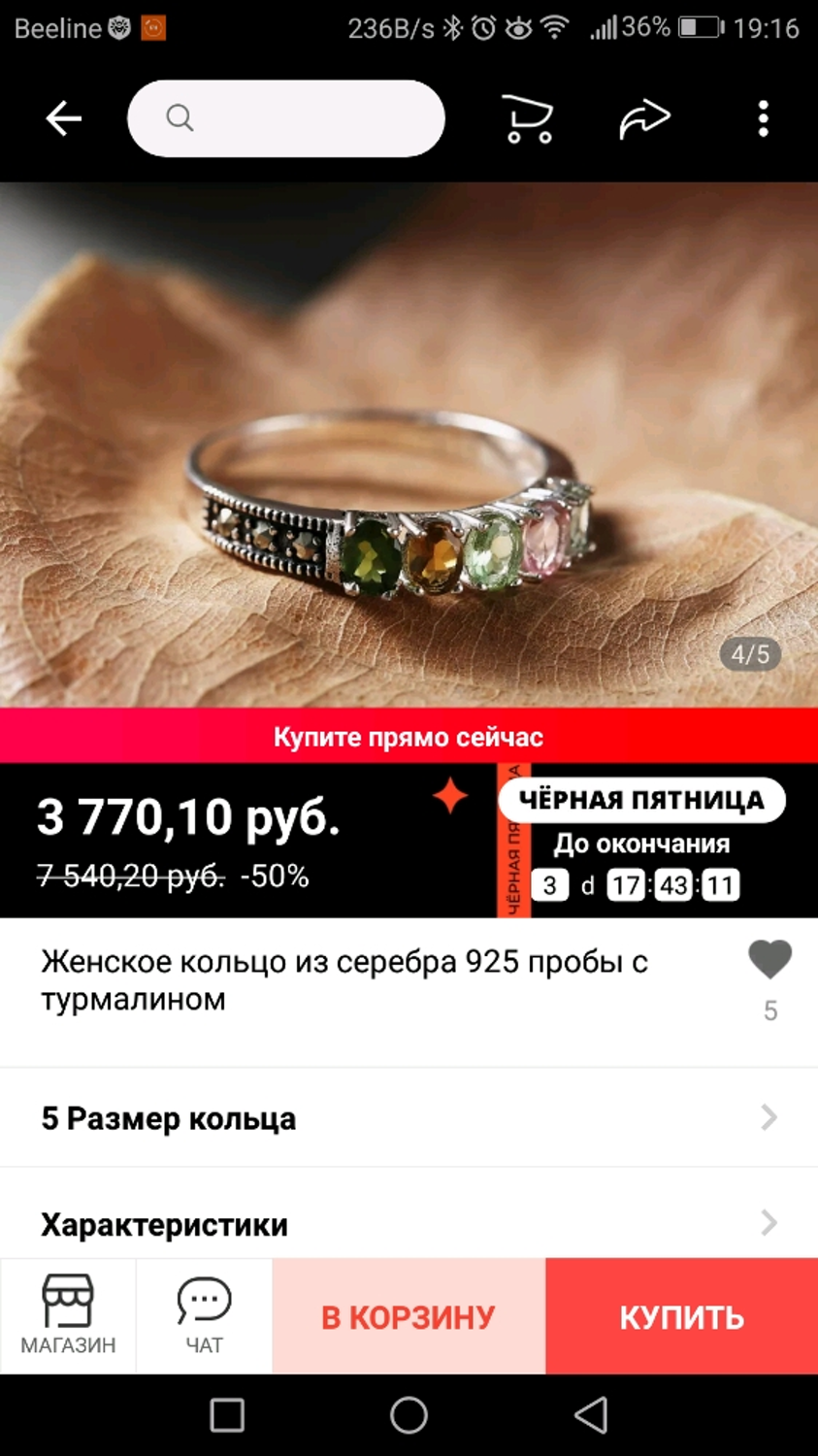 Фото №1 к отзыву покупателя Маруся о товаре Завораживающие серебряное кольцо с природным турмалином