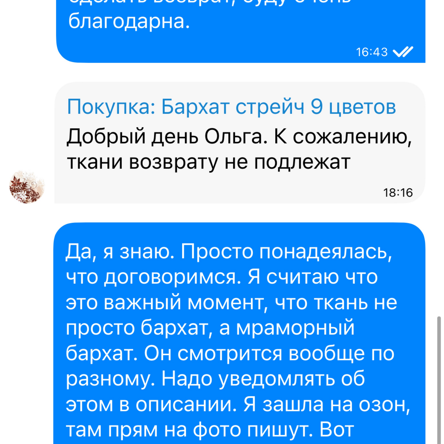Фото №5 к отзыву покупателя Ольга о товаре Бархат стрейч 9 цветов
