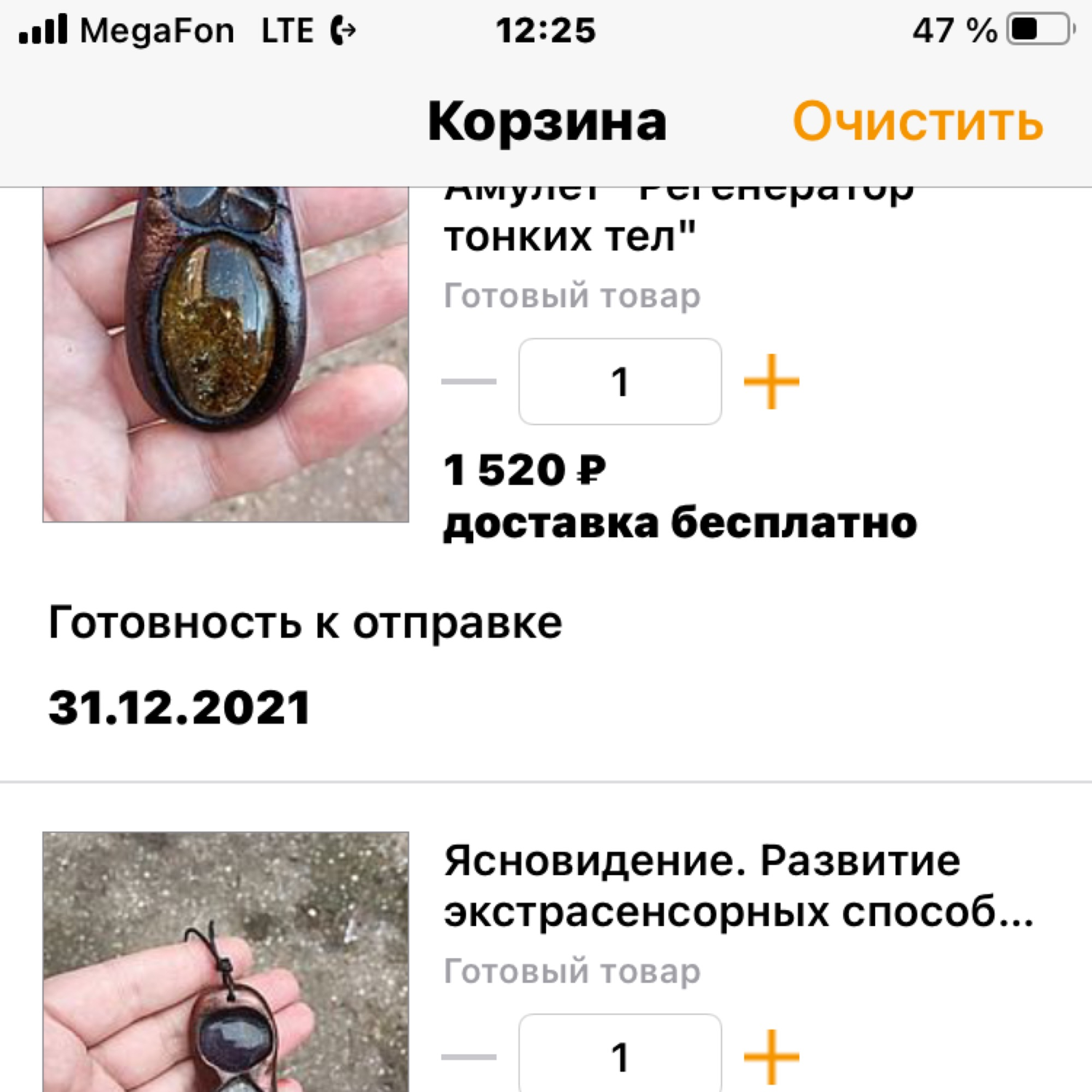 Фото №1 к отзыву покупателя Елена Бородина о товаре Амулет "Регенератор тонких тел" и еще 4 товара
