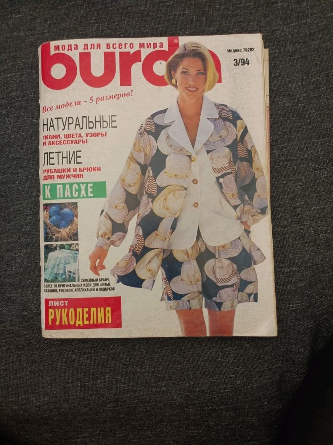 Фото №2 к отзыву покупателя Bbragina1673 о товаре Журнал Burda Moden № 2/1998