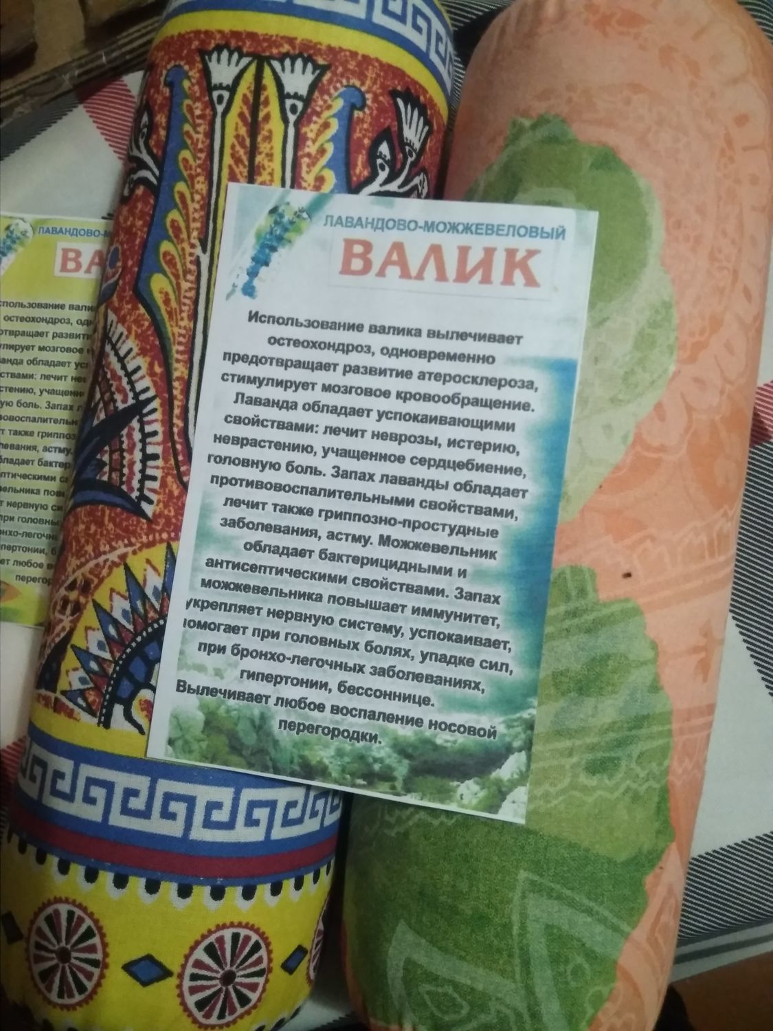 Фото №1 к отзыву покупателя ЛарисаЗолотова о товаре Валик лавандово-можжевеловый