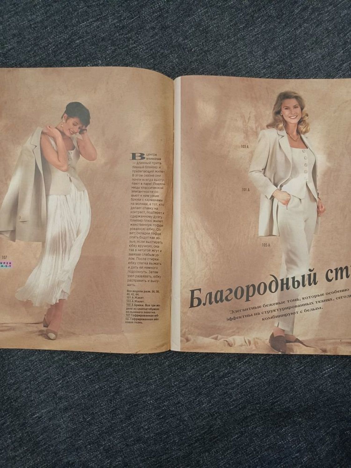 Фото №1 к отзыву покупателя Bbragina1673 о товаре Журнал Burda Moden № 2/1998