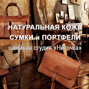 Сумки, портфели
