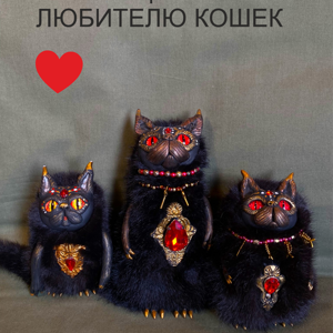 Меховые фигурки