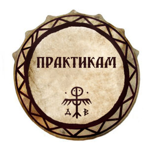 Практики с рунами. Книги по рунам. Алтарь рунический. Амулетные практики рунической магии. Практики с рунами.