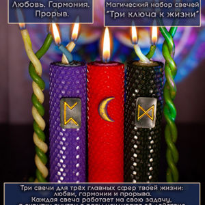 Магические свечи с травами