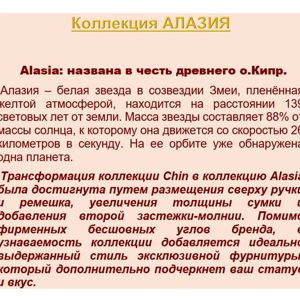 ALASIA (Алазия)в честь др.остр.Кипр