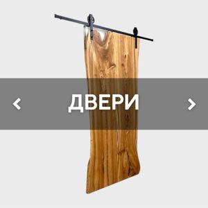 ПОДОКОННИКИ / ДВЕРИ / ЛЕСТНИЦЫ