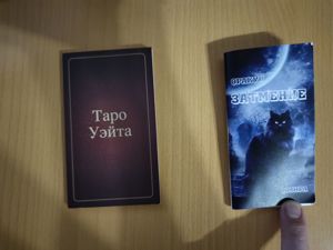 Карты Таро: Оракул Затмение в интернет-магазине Ярмарка Мастеров по ...