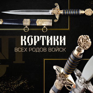 Кортики