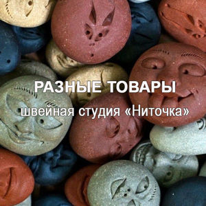 Разные товары