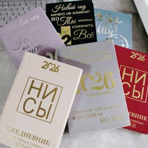 Ежедневники
