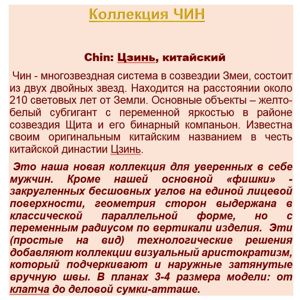CHIN (Цзинь) китайский