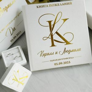 Книги пожеланий