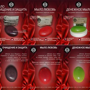 Мыло магическое