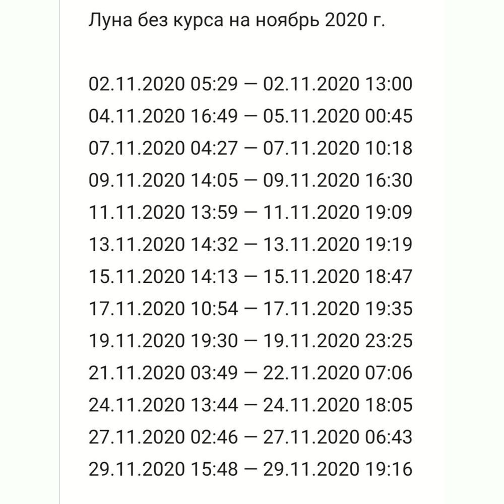 Луна без курса в июне 2024г