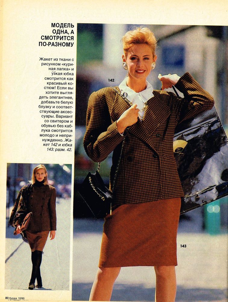 Выкройки Burda Moden № 10/1990