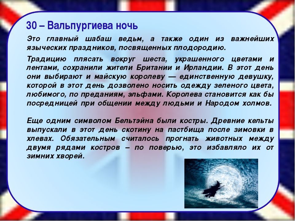 30 апреля вальпургиева ночь картинки